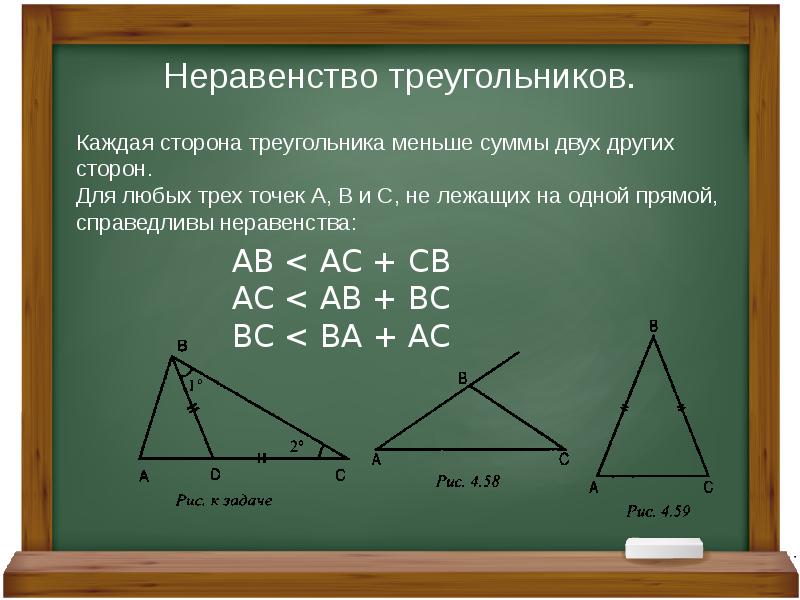 Виды треугольников теорема. Неравенство треугольника. Неравенство сторон треугольника. Произвольный треугольник неравенство треугольника. Неравенство треугольника теорема.