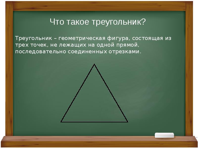 Презентация все о треугольниках