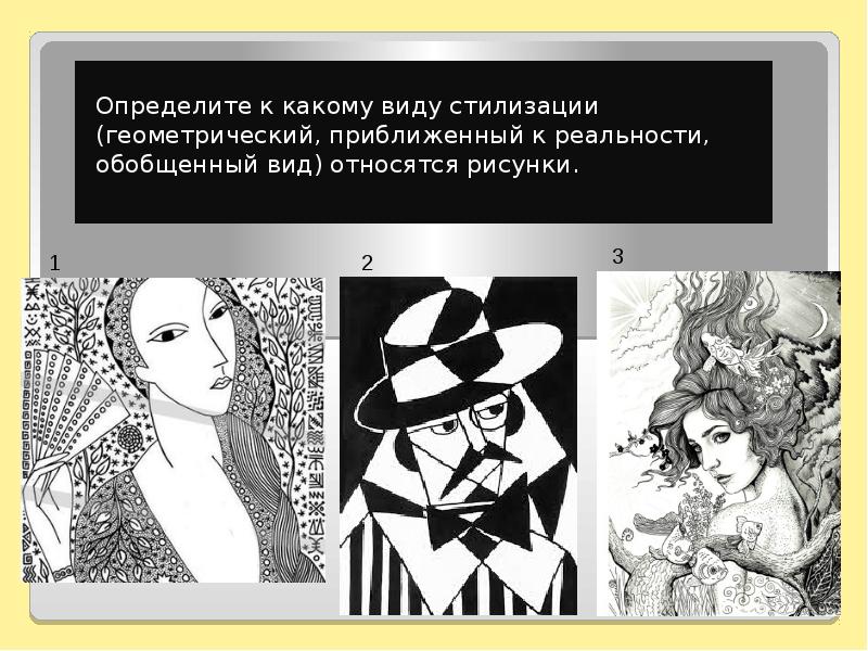 Какие изображения можно. Задания по композиции. Виды стилизации в изобразительном искусстве. Вид живописи в основе которой лежит принцип стилизации. Изображения которые относятся к графике.