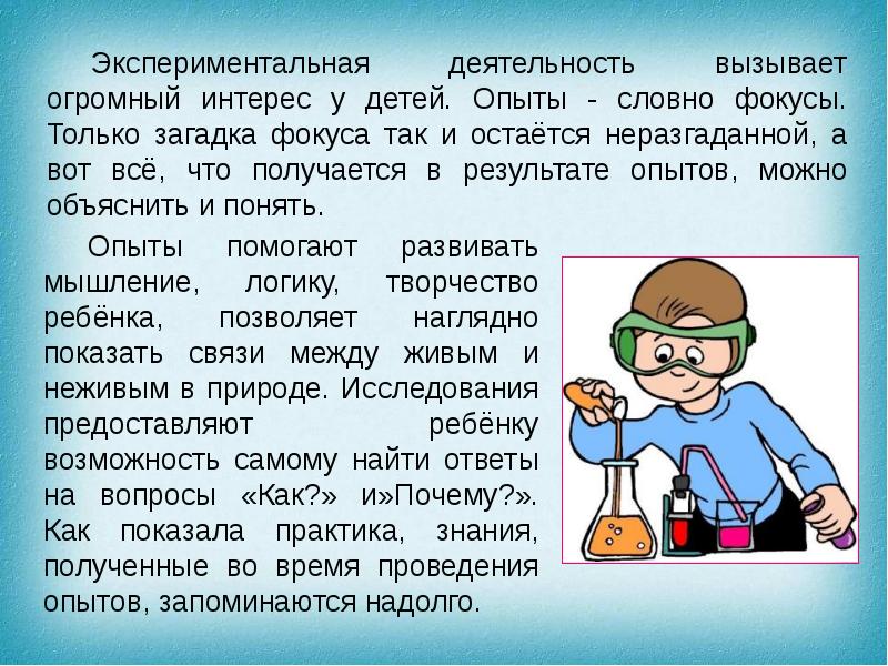 Совместные опыты с родителями