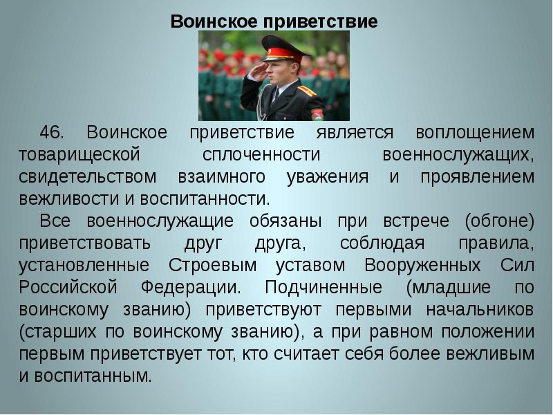 Воинская честь презентация