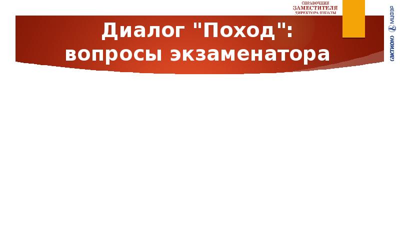 Диалог holidays. Диалог праздник. Диалог для устного собеседования праздник. Заявление на устное собеседование. Устное собеседование диалог поход в горы.