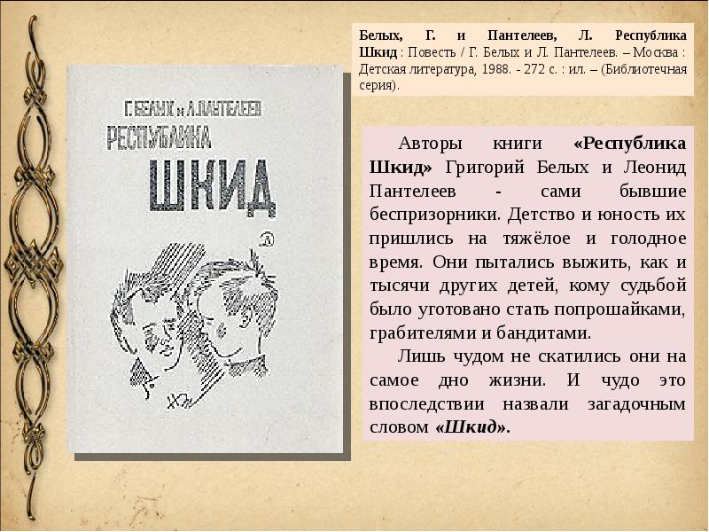 Пантелеев трус презентация 2 класс планета знаний