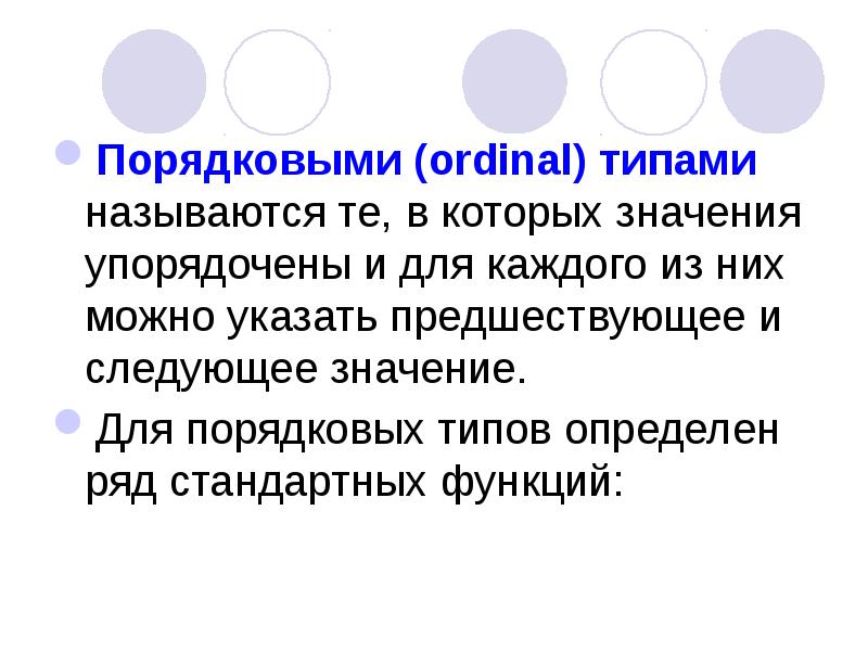 В предшествующем указанное. Упорядочить значение. Порядковое значение. Что такое значение слова упорядочила.