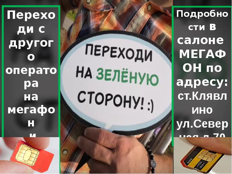 Как перейти на другого оператора. МЕГАФОН Шентала. Шентала МЕГАФОН телефон магазина режим работы.