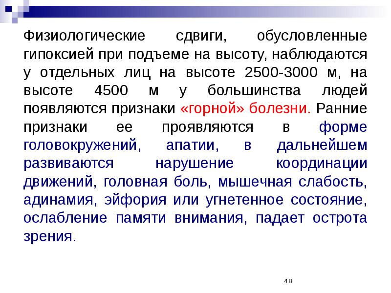 Болезнь при подъеме на высоту. Физиологические сдвиги это. При подъеме на высоту развивается гипоксия. Физиологический сдвиг при недостатке кислорода. Физиологические сдвиги при работе.