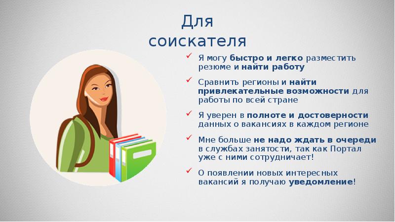 Презентация для соискателей