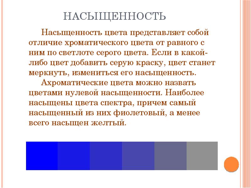 Основа цвета. Цвет основа языка живописи. Сатурация насыщенности цвета. Живописные материалы. Цвет основа языка живописи презентация. Цветообразование.