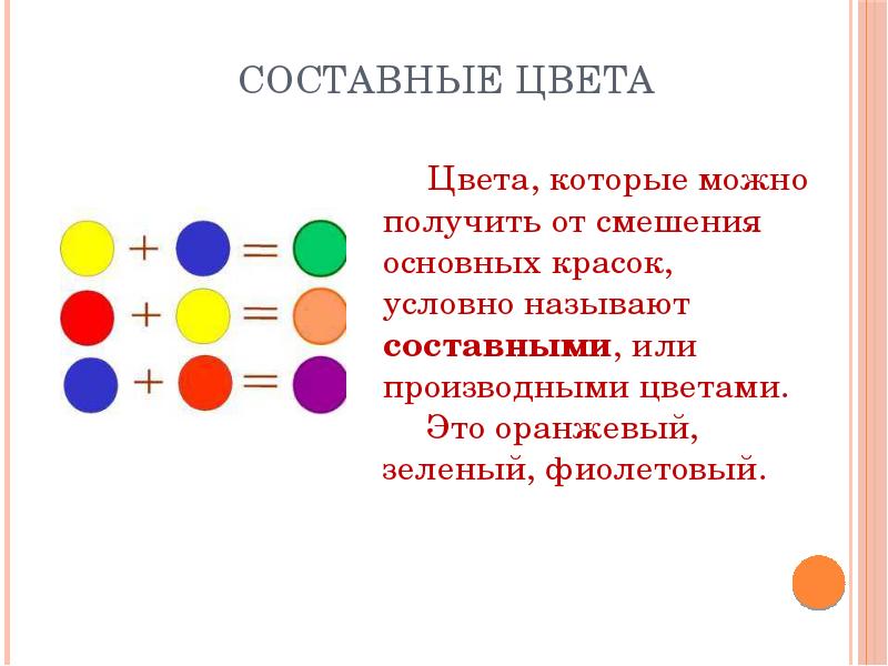 Сложные цвета