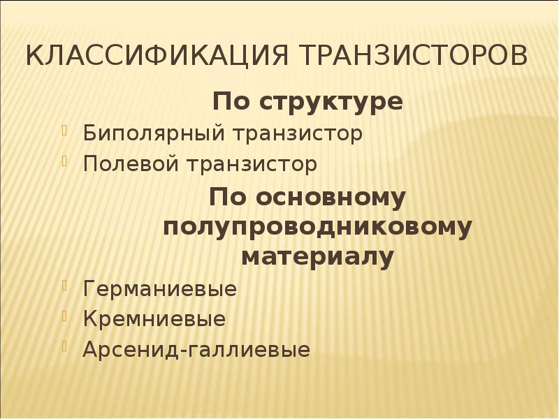 Классификация транзисторов схема