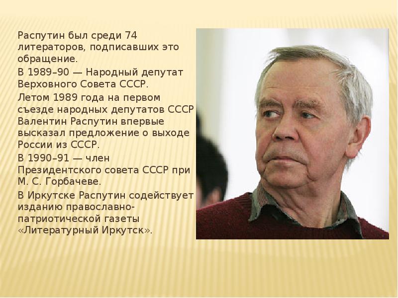 Валентин распутин презентация 5 класс