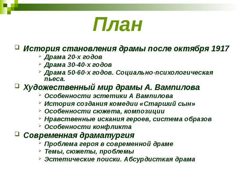 Особенности драматургии вампилова презентация