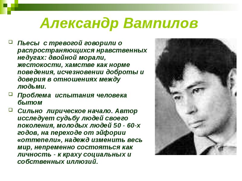 Вампилов краткая биография. Валентинович Вампилов. Вампилов портрет писателя.