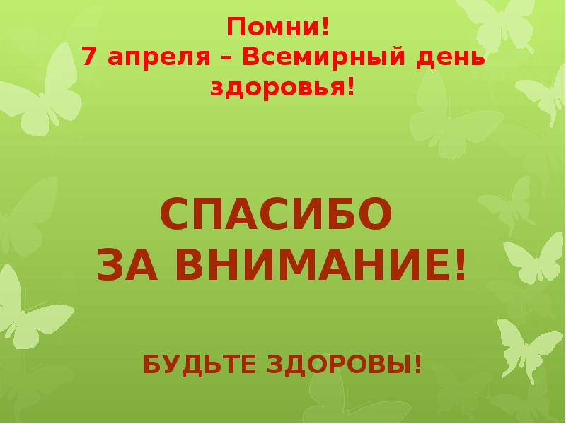 Презентация на тему 7 апреля всемирный день здоровья