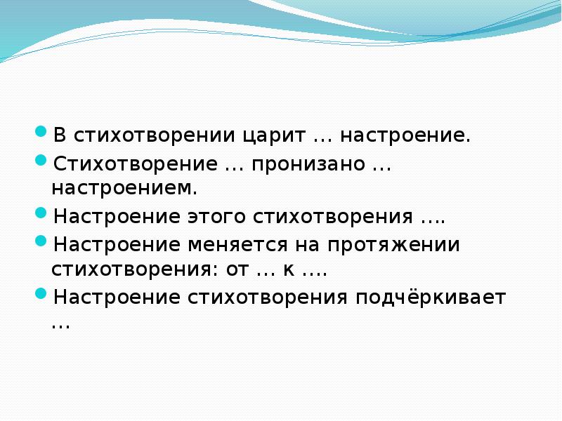 Настроение стихотворения мужество