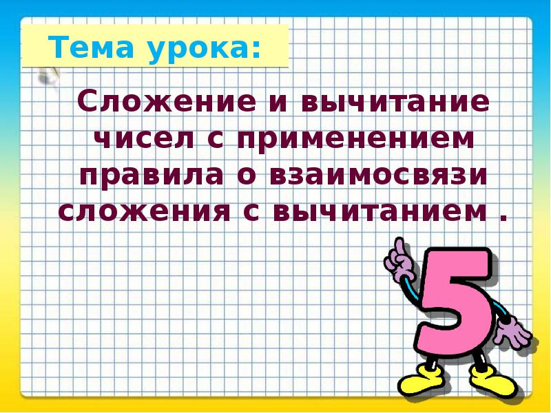 Общий прием сложения однозначных чисел с переходом через десяток презентация