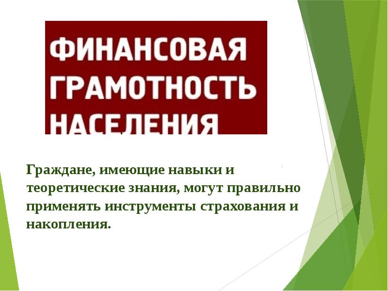 Слайд презентация финансовая грамотность