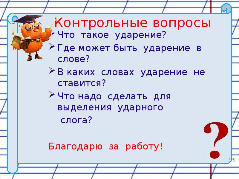 Поставить ударение в слове солнце. Выделение ударных слогов в словах. Ударение. Ударение 1 класс презентация.