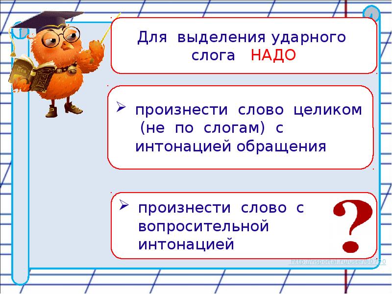 Обобщение знаний об ударении 2 класс презентация