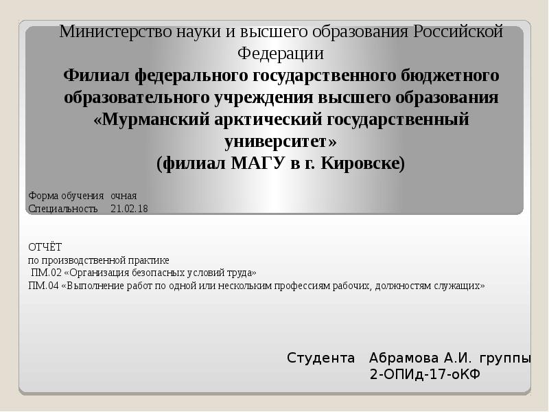 Форма по минобрнауки. Министерство науки и высшего образования Мурманской области. Бланк Министерства науки и высшего. Очное обучение Министерство образования это.