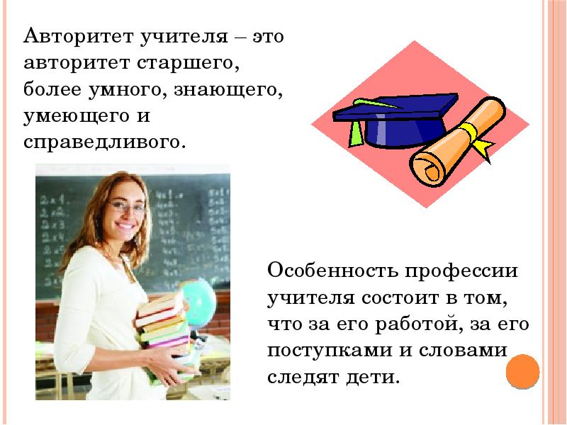 Личность педагога картинки. Портрет педагога. Педагог это личность которая. Психология личности педагога. Личность современного учителя.