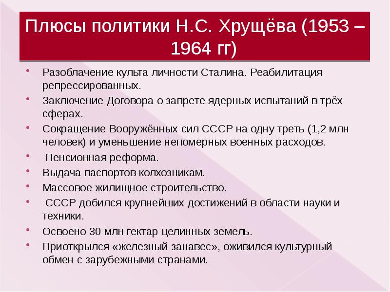 Презентация ссср 1953 1964 гг презентация