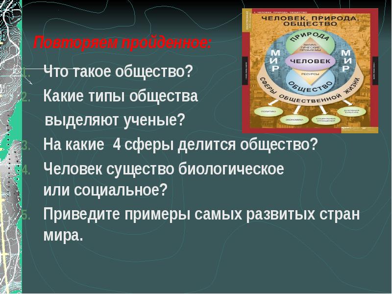 Развитие общества 8 класс обществознание презентация