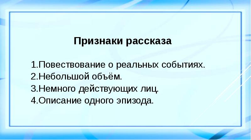 Тип 6 номер 4 история. Жанр рассказ. Жанровые признаки рассказа. Особенности жанра рассказ. Признаки жанра рассказ.