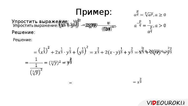 Обобщение понятия пример. Обобщение понятия о показателе степени. конспект обобщение понятия о показателе степени. самостоятельная работа обобщение понятия о показателе степени. обобщение понятия о показателе степени 11 класс мордкович презентация.