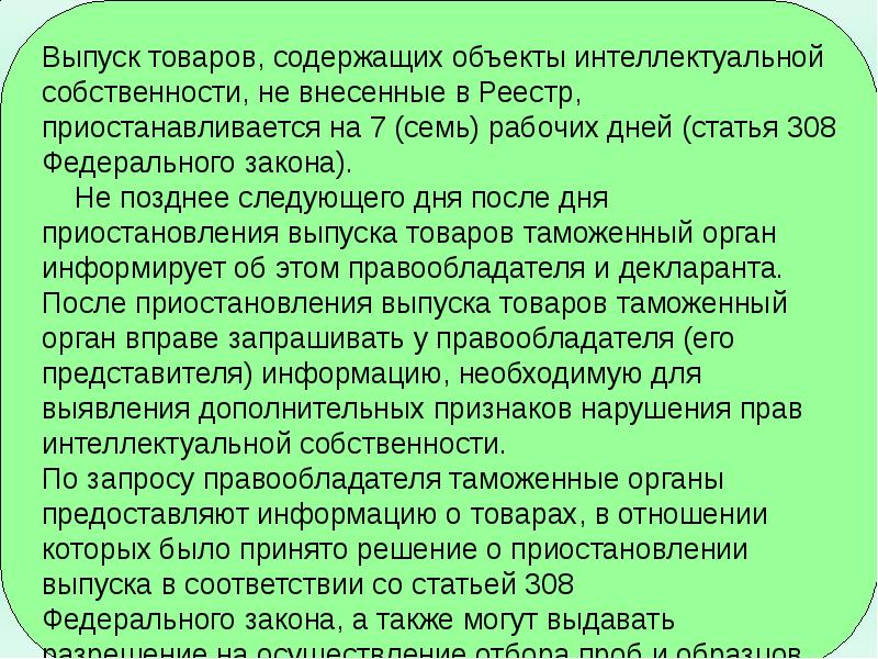 Объект содержаться. Статья 308 ФЗ. Объекты ст 308. Статья 308.