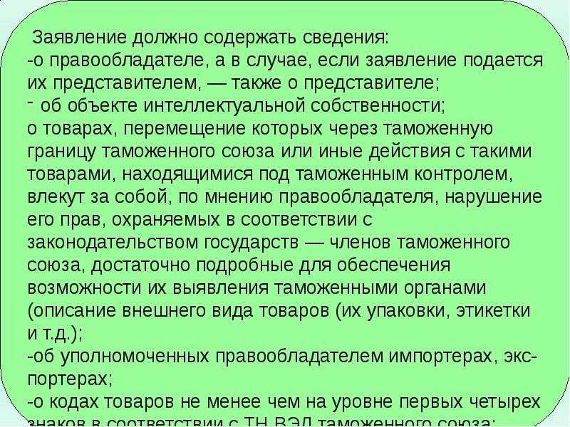 Фрагмент презентации в котором содержатся объекты презентации