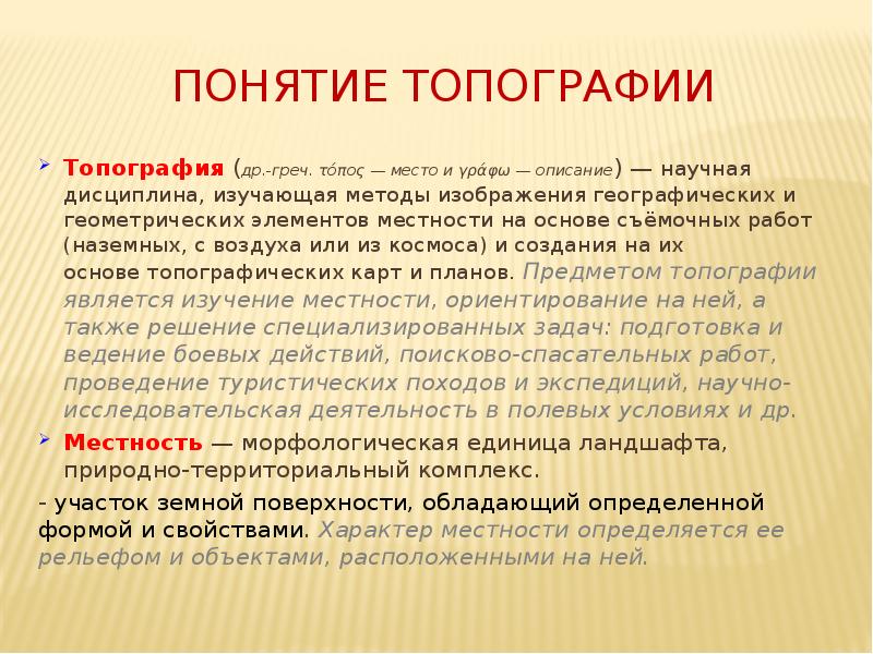 Наука изучающая методы изображения географических и геометрических элементов