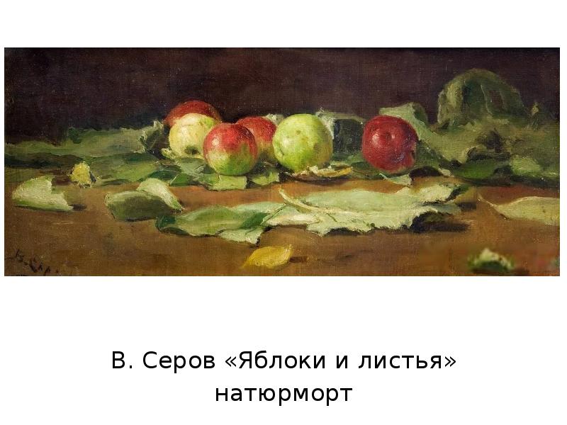 Яблоки на листьях картина