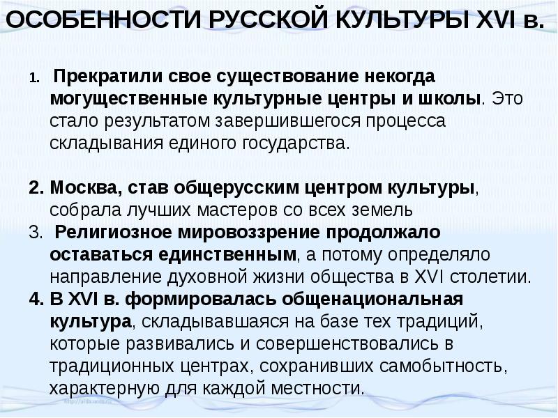 Особенности русской культуры 15 начала 16 века презентация