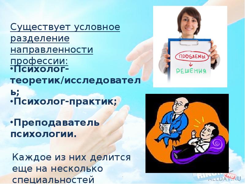 Психология учителя презентация