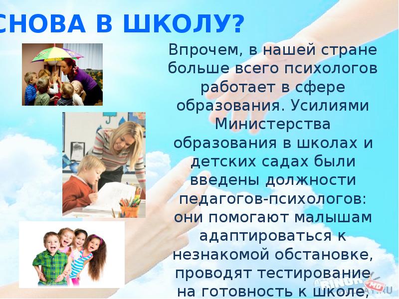 Зарплата клинического психолога в москве. Профессия психолог. Психолог доклад. Психолог нет он не волшебник. Психолог профессия прикол картинки.