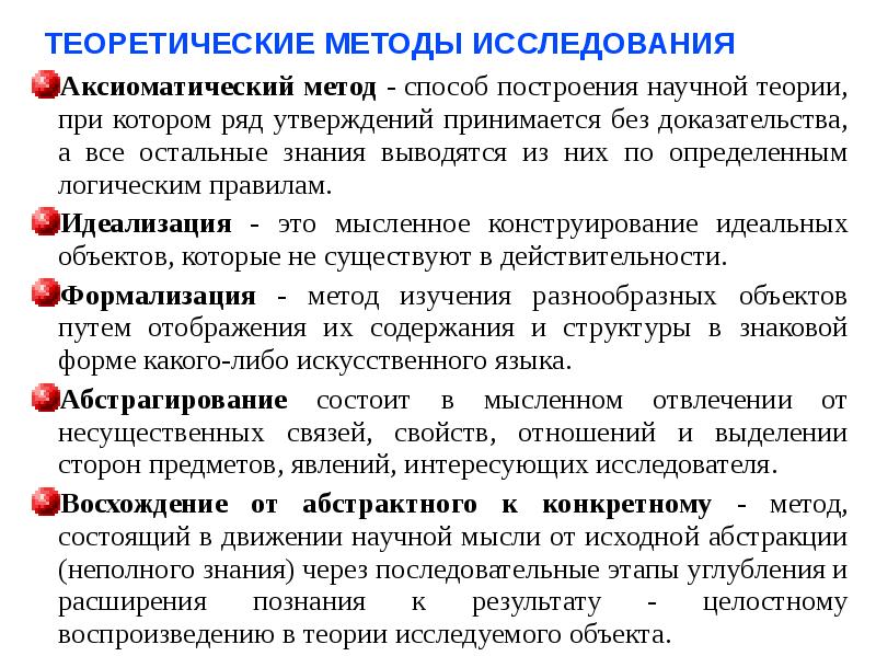 Проект методики исследования