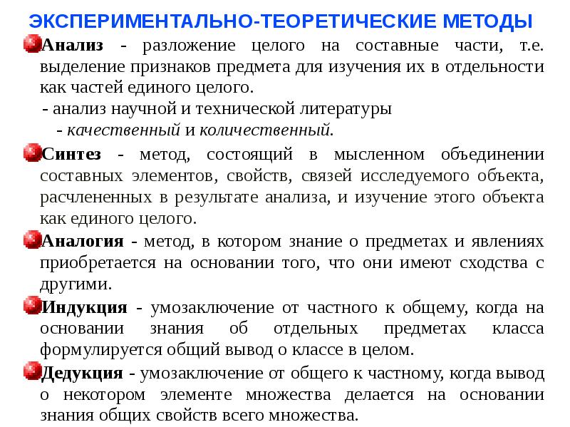 Теоретические методы проекта