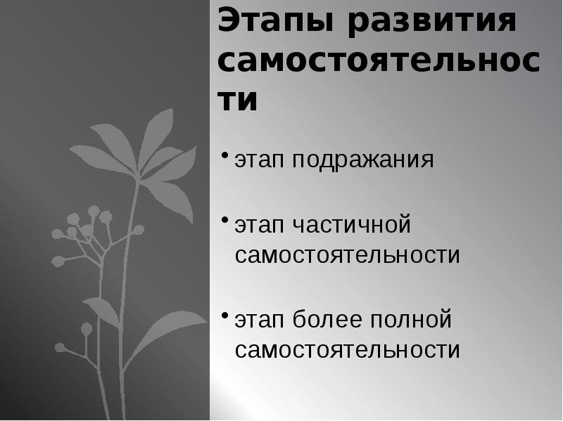 Презентация самостоятельность показатель взрослости