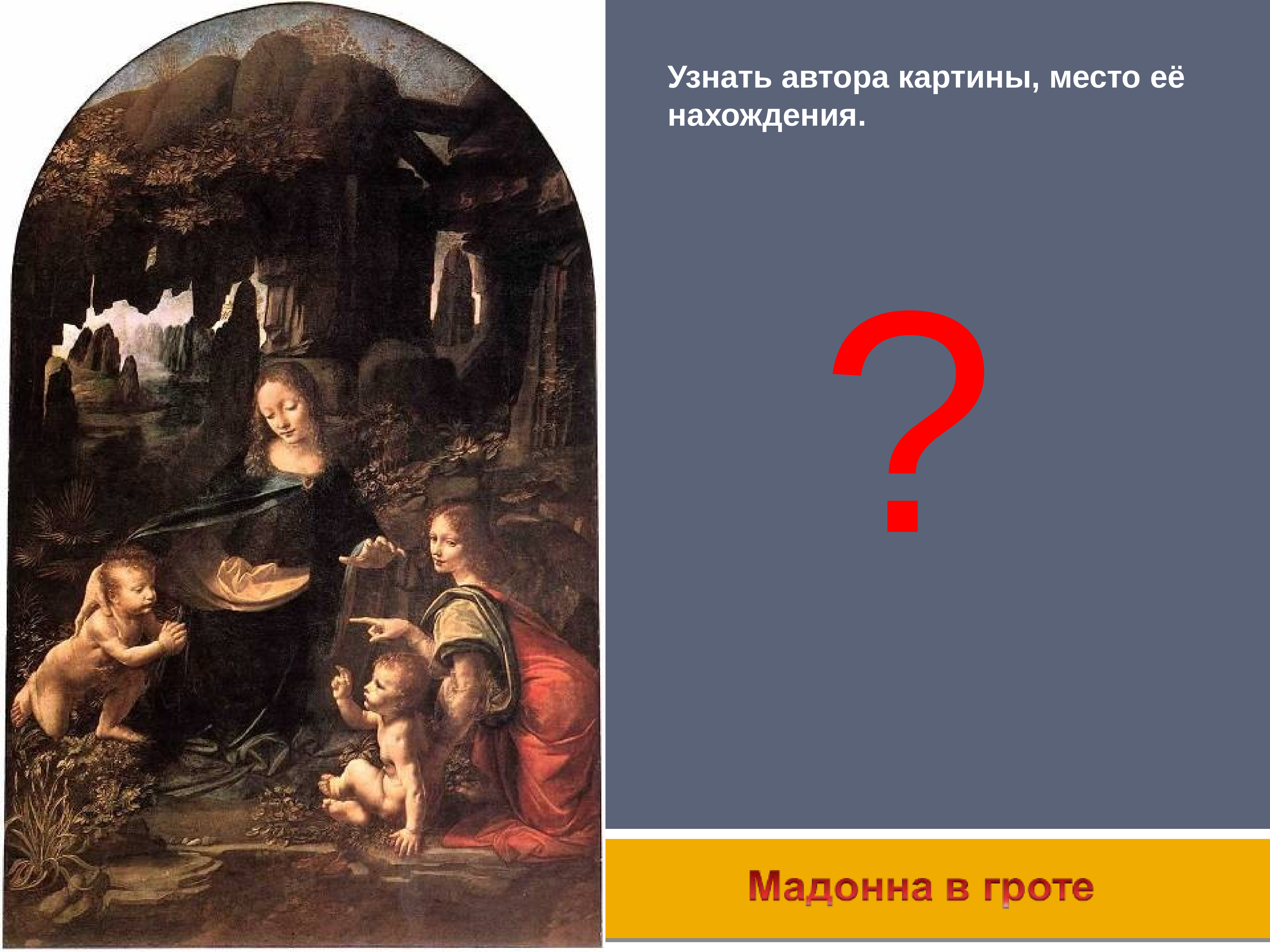 Найти автора. Узнать автора картины. Узнать автора картины по изображению. Определить авторство картины. Как найти автора по картине.