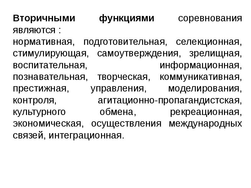 Управление процессом подготовки спортсменов презентация