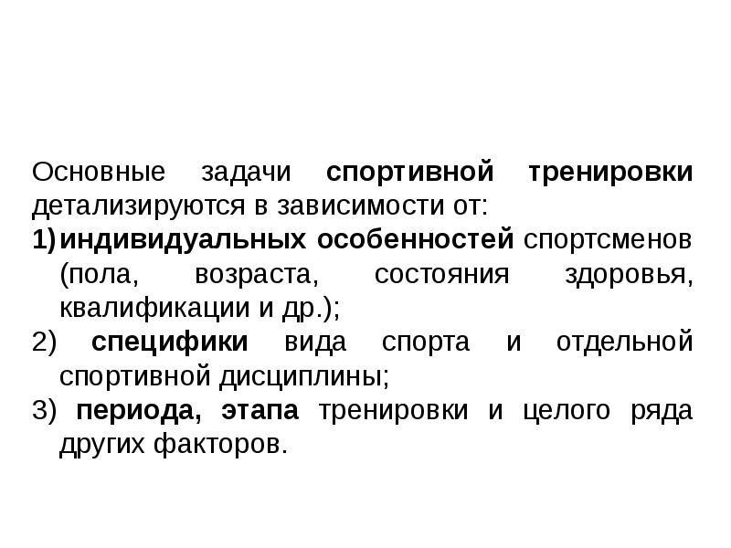 Управление процессом подготовки спортсменов презентация