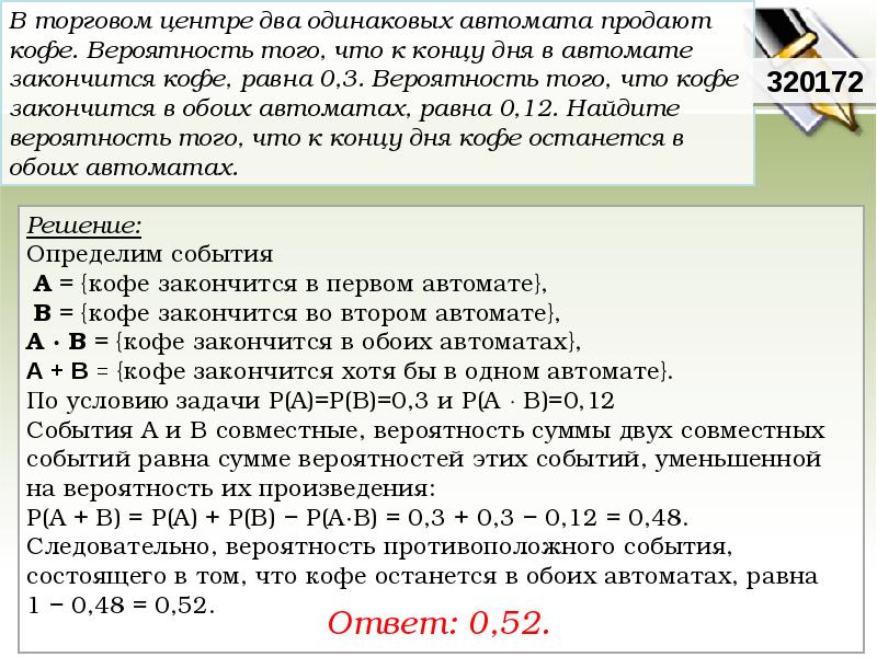 Два автомата продают кофе вероятность. Задачи про кофейные автоматы в ЕГЭ. Как решать задачу с кофейными автоматами. Задача про кофейные автоматы вероятность. 320172 Решу ЕГЭ математика.