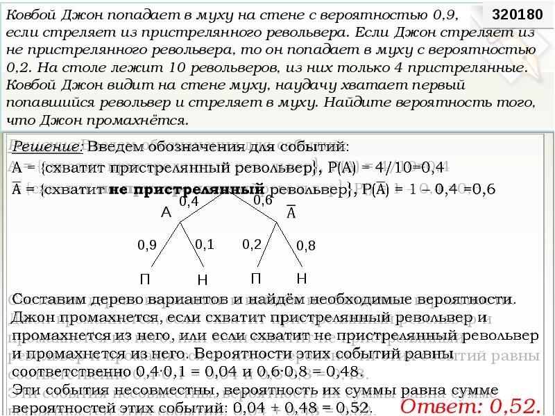 Вероятность 0 9. Ковбой Джон попадает в муху на стене с вероятностью. Ковбой попадает в муху на стене с вероятностью 0.9. Ковбой Джон попадает в муху на стене с вероятностью 0.9 если стреляет. Ковбой Джон попадает в муху на стене с вероятностью 0.9 0.2 10.