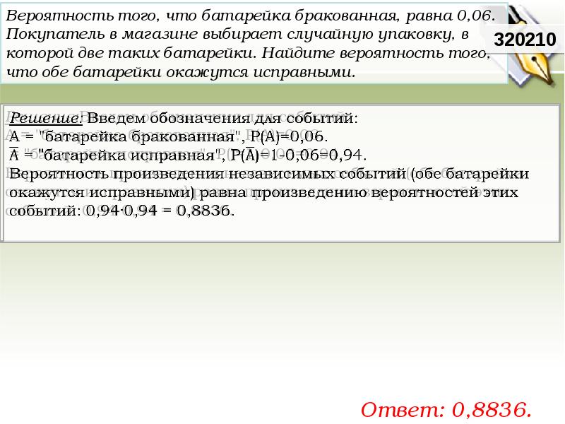 Вероятность выборов. Вероятность того что батарейка бракованная равна 0.06. Вероятность того что батарейка бракованная 0.06. Вероятность того что батарейка бракованная равна 0,073.