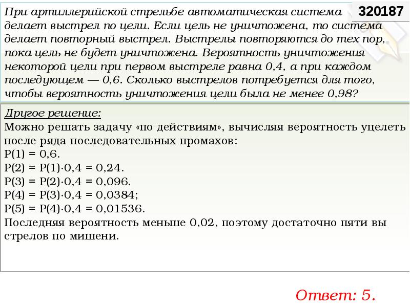 Вероятность уничтожения цели. Как найти финальные вероятности.