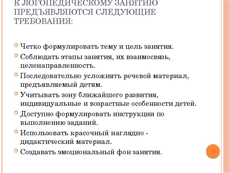 Примерная схема анализа логопедического занятия