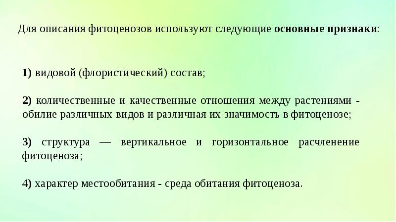 Многообразие фитоценозов 7 класс презентация