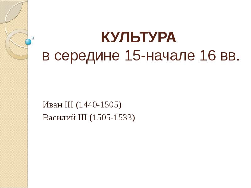 Реферат: Материальная культура Москвы в XIV-XV вв.