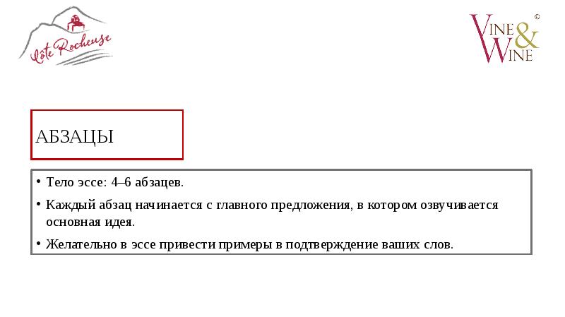 Не начатое сочинение как пишется